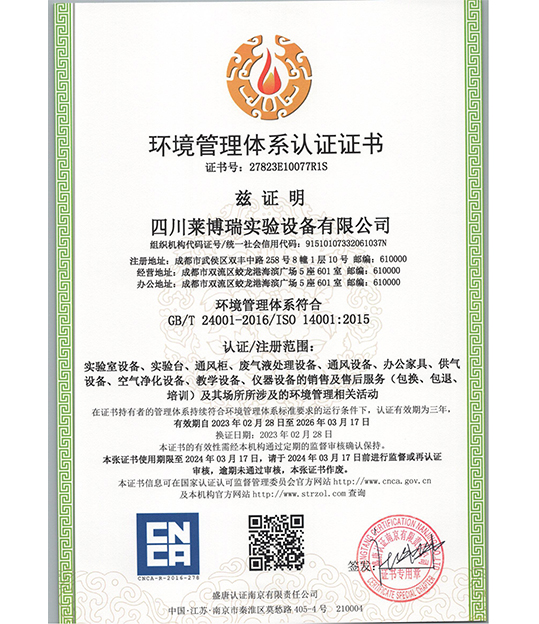 環(huán)境管理體系認(rèn)證證書 環(huán)境管理體系認(rèn)證證書